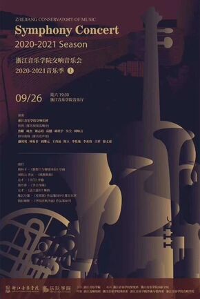 浙江音乐学院交响音乐会202...